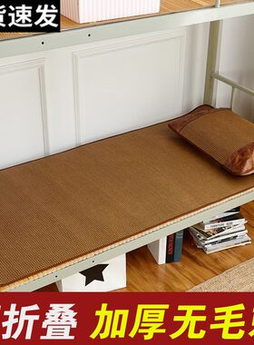 夏季凉席学生宿舍单人床m90x190cm80藤席1米2宽35草席子1.5竹席1.
