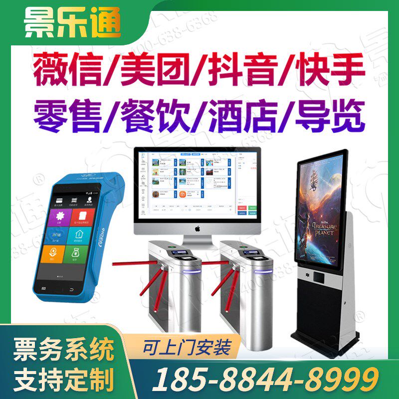景区票务管理系统自助售票机线上线下售票系P统票务闸机检票系统
