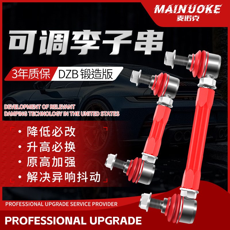 适用可调李子串宝G20马平衡杆3系5系G28改装F35F3O0迷你E90miniE4