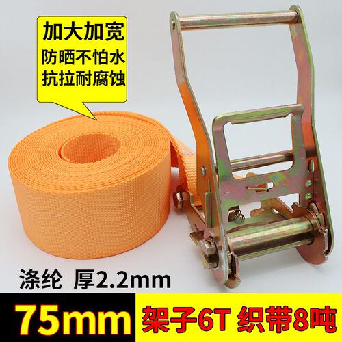 75mm6~8T吨 无钩耐s磨捆绑带货车集装箱加固带防风带加宽3寸紧绳