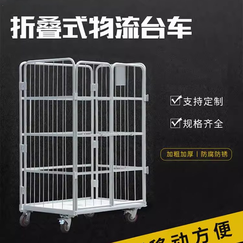 折叠移动物流台车快递周转车仓库推车装K卸转运车仓储搬运理货笼