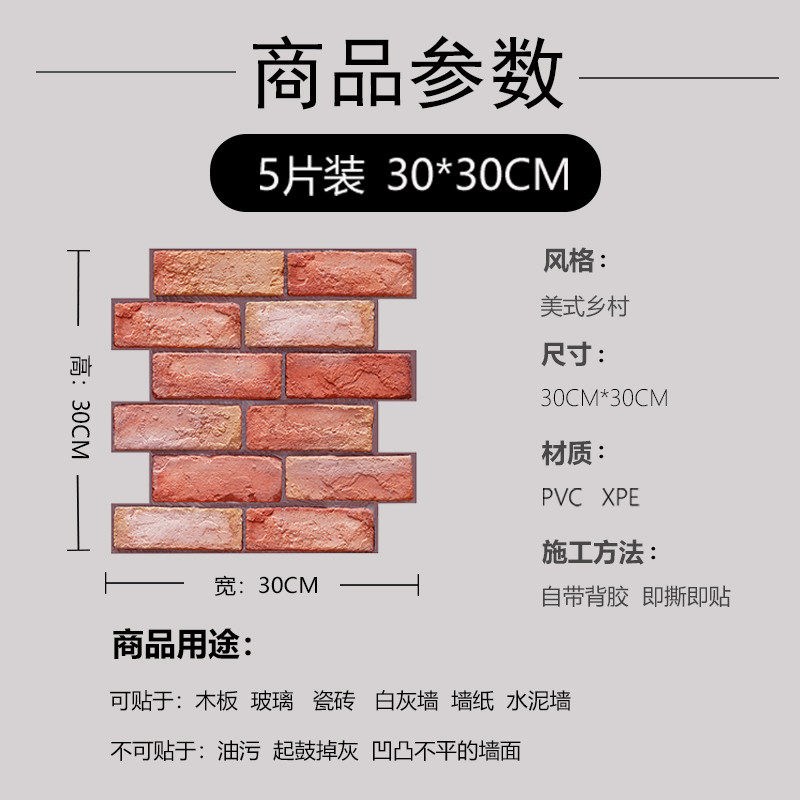红砖自贴立体墙贴墙裙贴纸自粘墙纸防水K防撞翻新客厅背景墙装饰