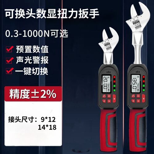 可换头数显扭力扳手扭矩扳手x数字扳手高精度扳手风能安装空调扳