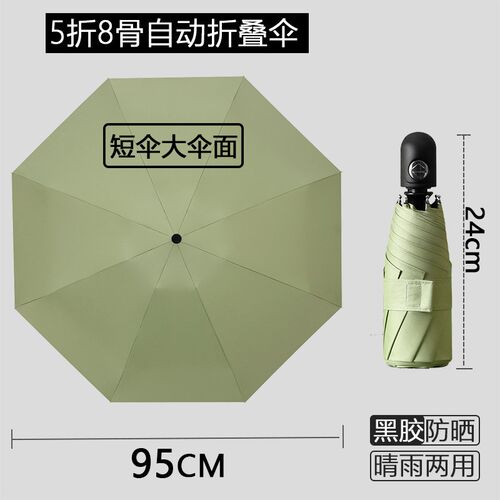 5折八骨全自动伞短伞大伞面黑胶C防晒晴雨两用折叠便携遮阳防雨伞