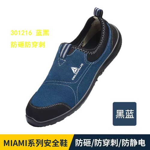 代尔塔劳301216保鞋安全鞋y黑色蓝黑夏季透气防臭防刺穿工作静电