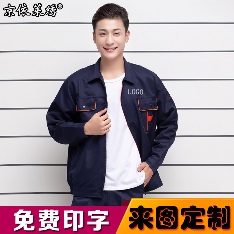 工程服长袖工作服套装男春秋加厚耐磨男士汽修R服厂服劳动劳保服