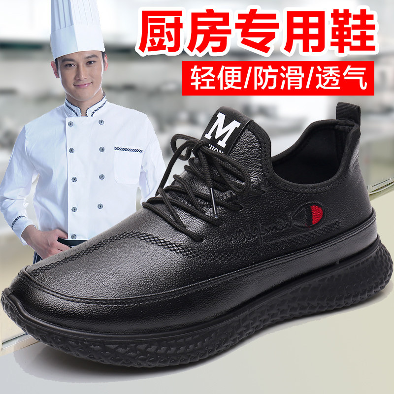 厨房鞋男防滑防水工鞋防臭防油A专业上班鞋秋季工作男士男鞋厨师