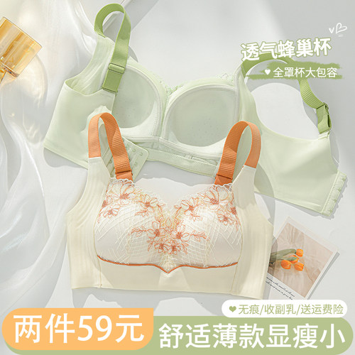 大胸显小内衣夏季女薄款透气全罩C杯软支撑防下垂收副乳聚拢文胸