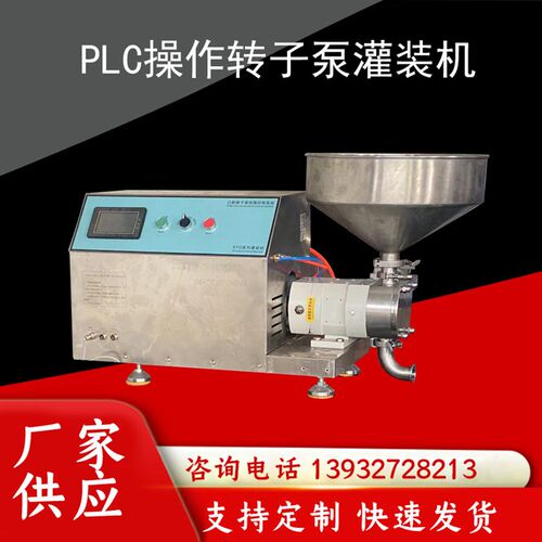 厂家供应PLC操作转子q泵灌装机半自动蜂蜜辣椒酱灌装机 定量灌装