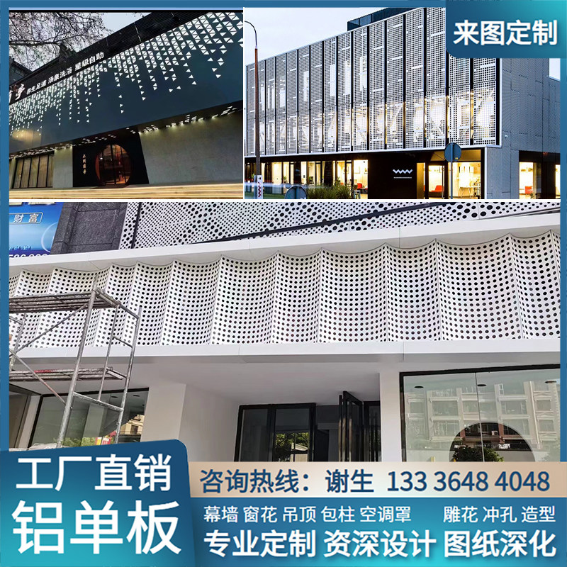 冲孔氟碳漆铝单板店铺招牌门头雕花铝G板天花吊顶背景墙穿孔板装