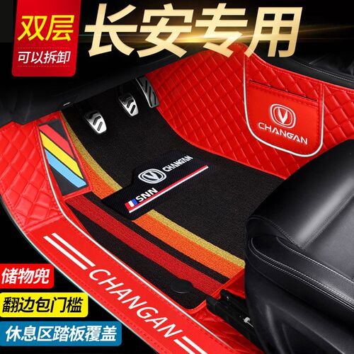 专用 于2b0款长安cs75plus cs35 cs15 cs55逸动plus全包围汽车脚