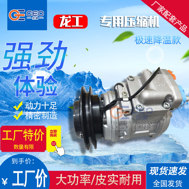 适用於龙工挖土机配件 n龙工60 85 150 12V压缩机 冷气泵龙工配件