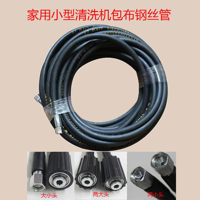 家用小型手提可携式清洗机用包布钢丝水管2J80/380洗车机高压管子