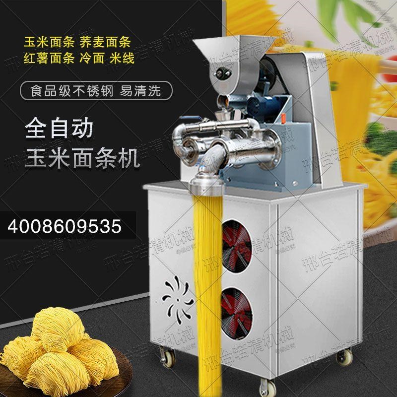 全自动玉米面条机机多功能面I食机冷面机杂粮面条机