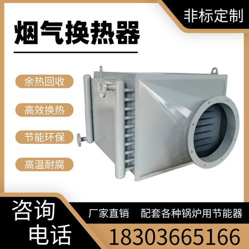 工业高温烟气换热器余热回收空气预热F器冷凝烟气余热回收集中供