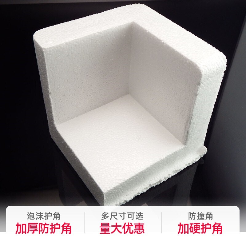 泡沫护角防撞角包装护o角泡沫护角包装泡沫护角套角转角防撞角拐