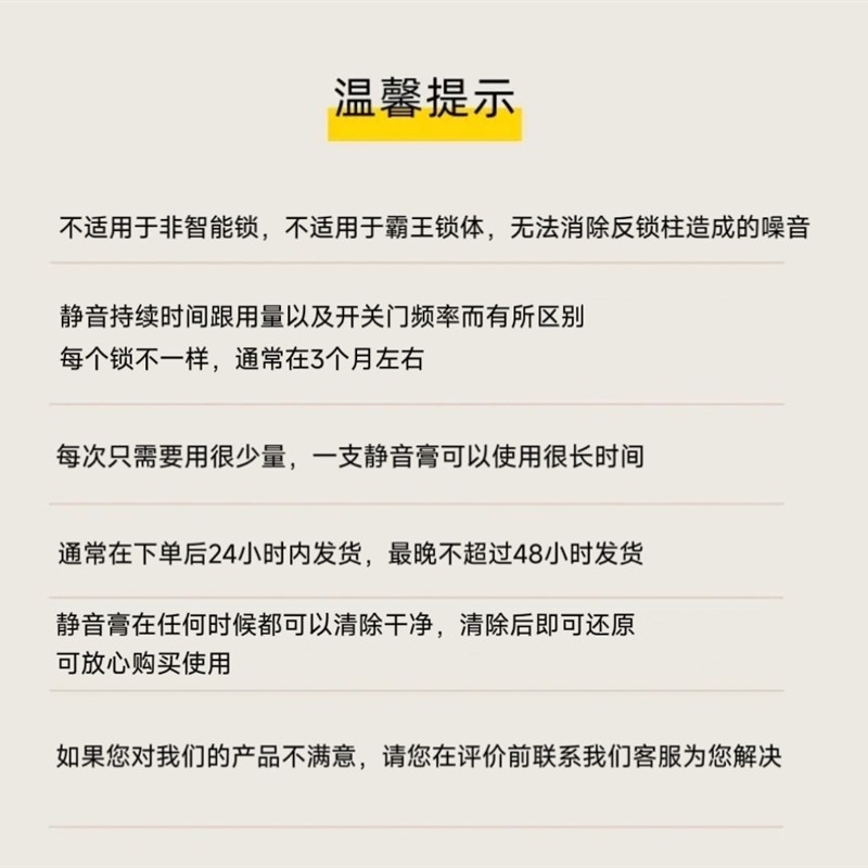 【淘宝新店优惠】智能锁静音膏静音门锁,快速解决智能锁声音大