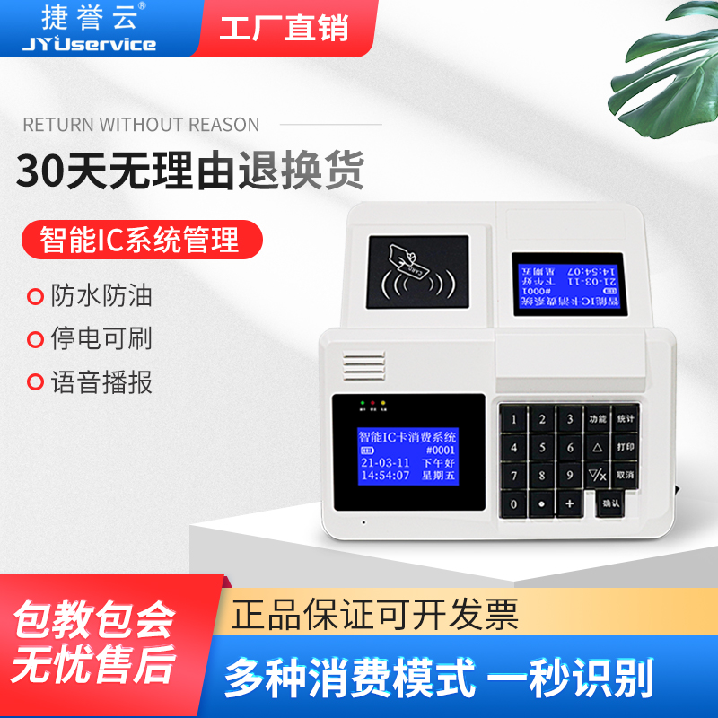 学校食堂刷卡机IC卡消费机饭堂售饭充值机打卡售饭机智能打饭系统