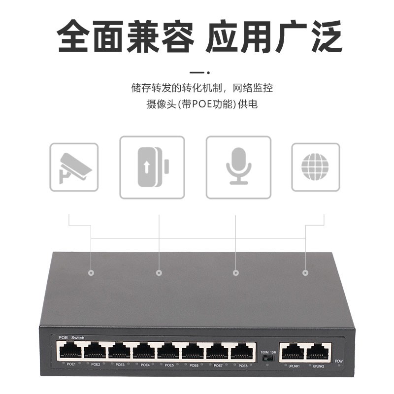 POE交换机4口6口8口0口6口24口百兆千兆BT协议国标中继器级联宝