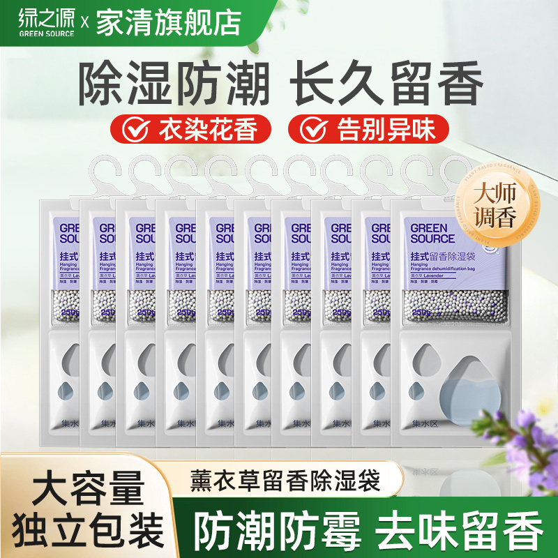 绿之源可挂式留香除湿袋防潮防霉包防湿室内吸水袋家用吸湿干燥剂