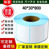 服装 800张 吊牌标签纸奶茶杯贴纸空白标 甄选三防热敏标签纸40