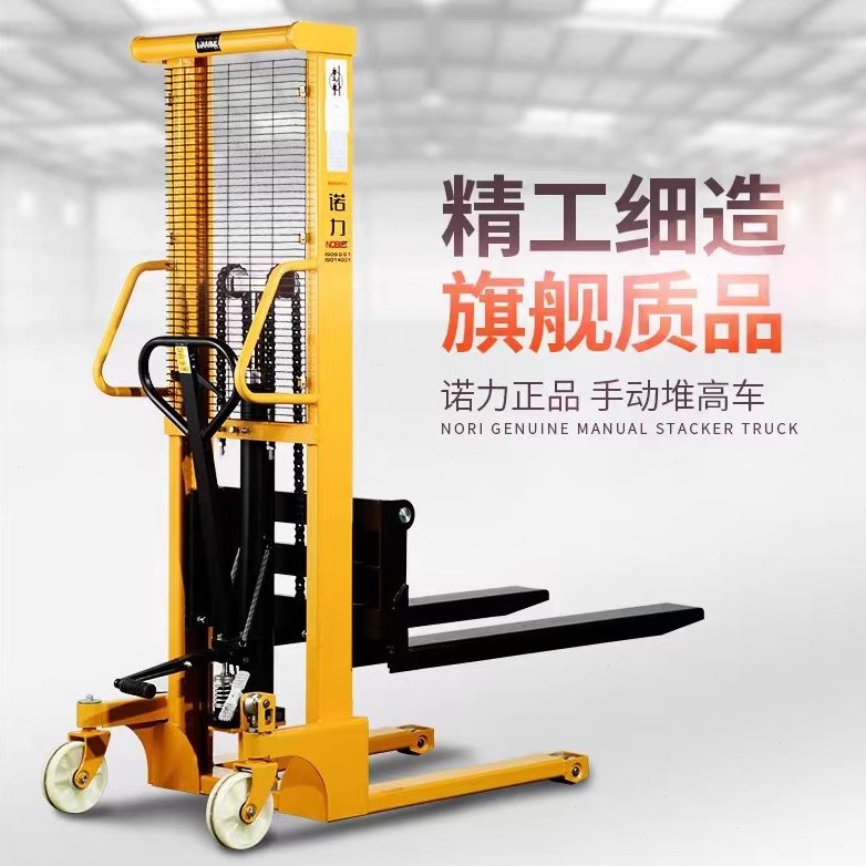 甄选诺力（NOBLELIFT）手动叉车1吨手动液压堆车托盘升降装卸堆车