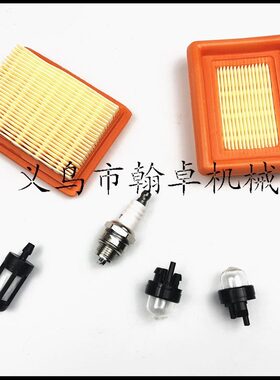甄选FS120 200 250 300 350 400 450空滤器 燃油滤蒂尔割草机配件