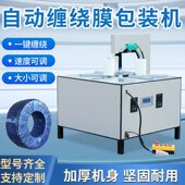 甄选环形缠绕机电线缠绕膜打包机轮胎缠绕包装 机电缆轴承法兰盘缠