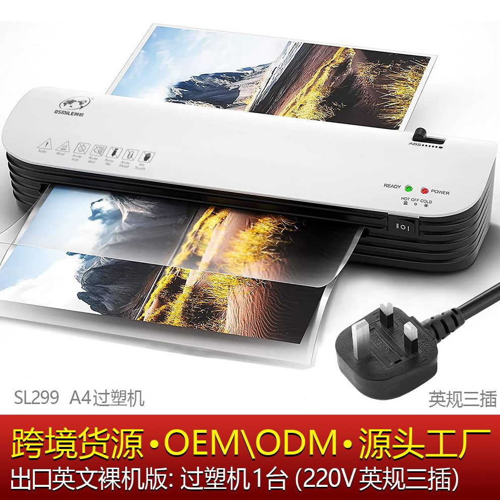 甄选SL299过塑机A4相片塑封机