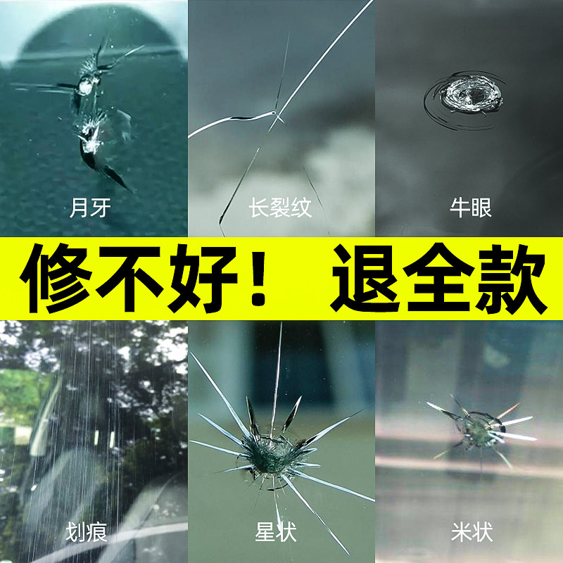 汽车前挡风玻璃裂纹m修复液划痕裂痕刮痕裂还原剂胶水修补修复器