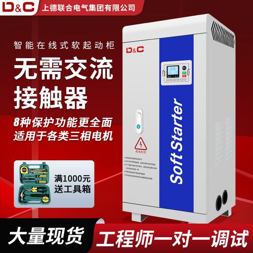 上德线上软启动柜保护控制自耦降压启动柜20/30/55KWW75通风机电