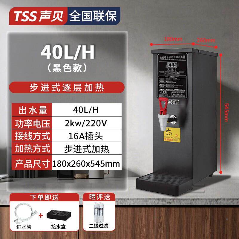 DS-50A_f店声步贝进式开器商用全自动奶茶烧水器吧台机开水机水饮