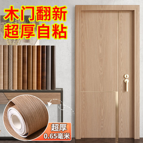 木纹贴纸木门f翻新自粘壁纸入户门旧门改色改造翻新全包木纹门贴
