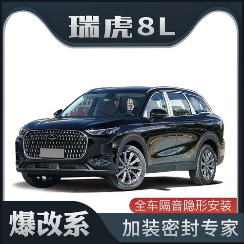 【爆改系】适配奇瑞瑞虎8uL专用隔音密封条加装全车车门防尘改装