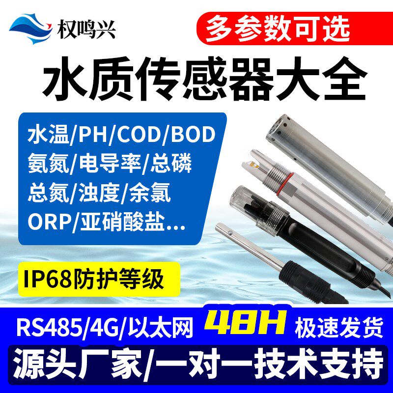 水质检测仪多参数溶解氧电导率4g监测鱼糖泳池Q养殖工业线上感测
