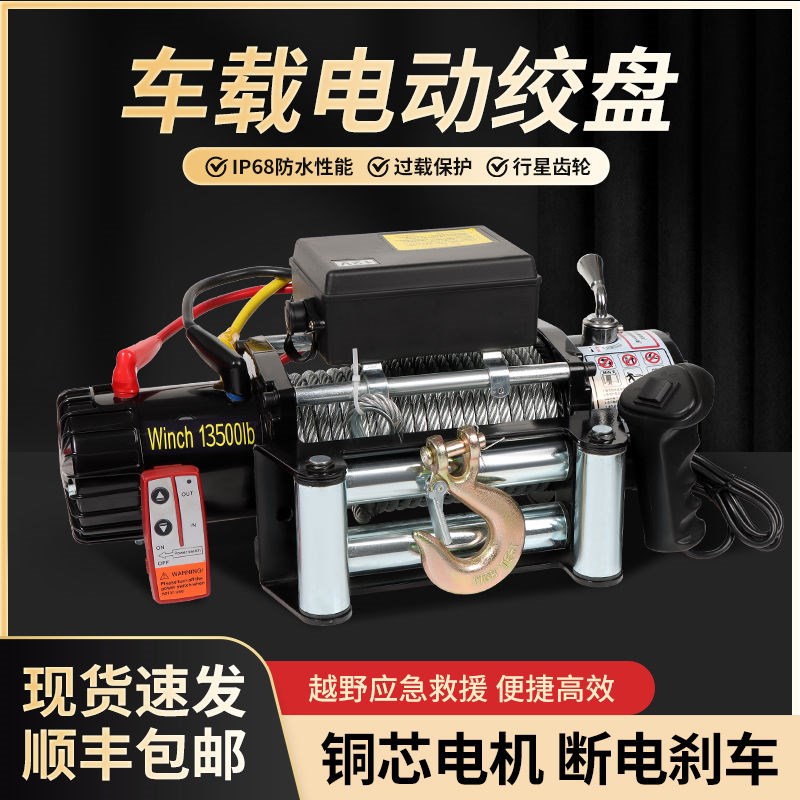 电动绞盘12v24V车载小型吊F机无线自救汽车起重卷扬机