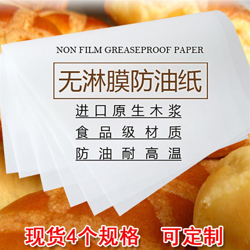 鸡肉卷面饼食h品包装纸饭团纸防油纸袋现货餐盘纸汉堡纸托盘纸