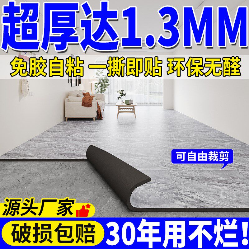 60x60ccm仿瓷砖纹地板贴自粘防水塑胶地板革水泥地直接铺加厚耐磨