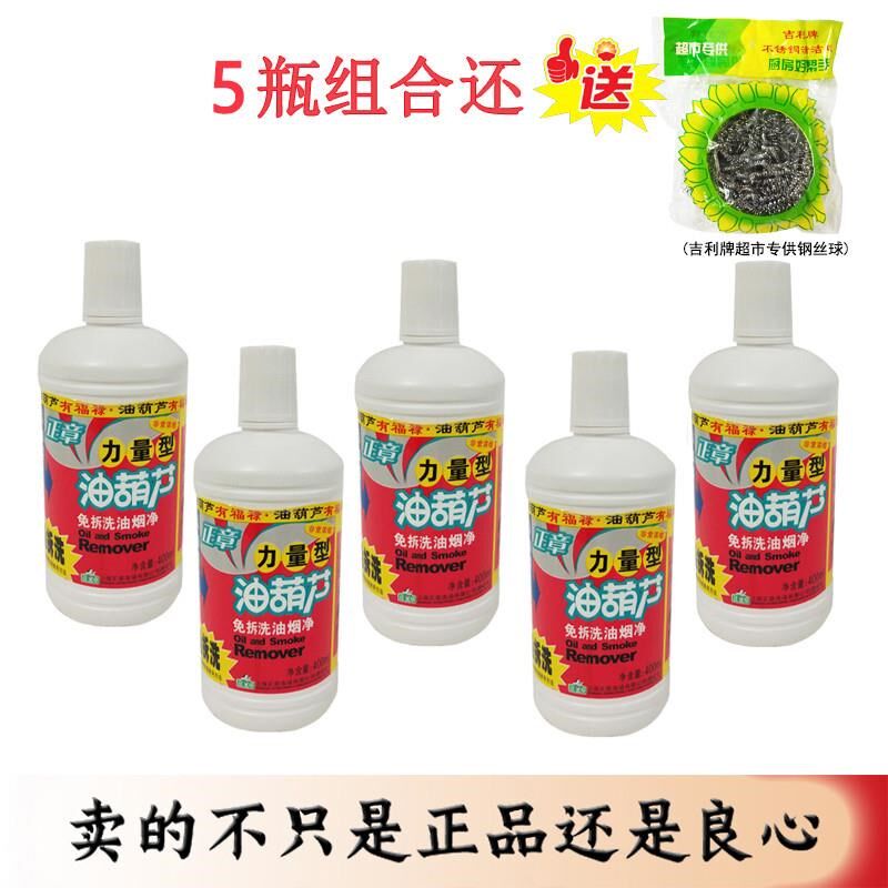正章油葫芦c免拆洗油烟净组合装多瓶多功能厨房油污去重油垢包邮