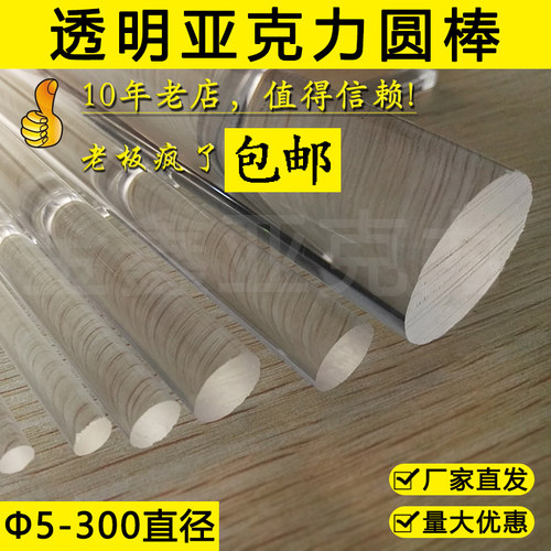 透明亚克力圆棒5-350有机玻璃棒管子圆柱形PMRMA棒工厂直发包邮