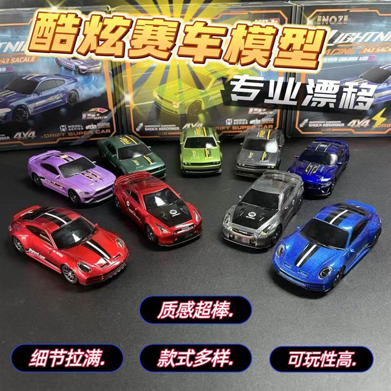 爆款1:43小型遥控高速车2.4G全比例I金属底盘专业漂移赛车模型RC
