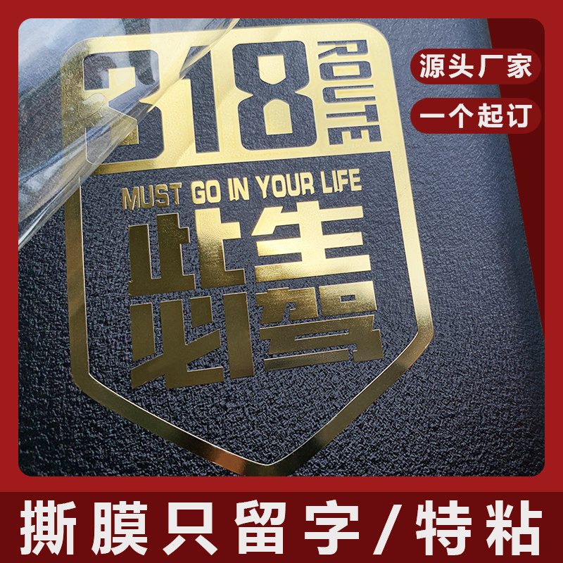 金属贴纸uv转印贴定制立体不干胶镂空烫金字u移印防水商标透明log