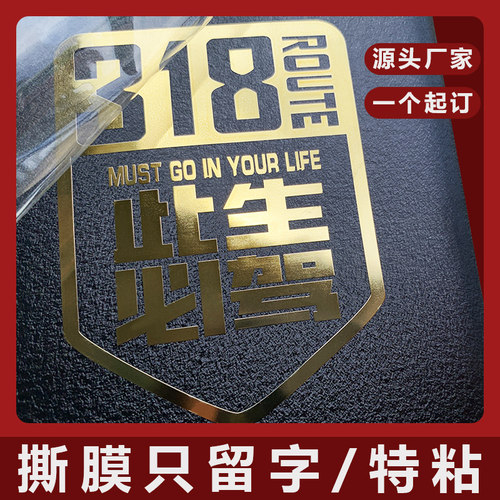 金属贴纸uv转印贴定制立体不干胶镂空烫金字u移印防水商标透明log