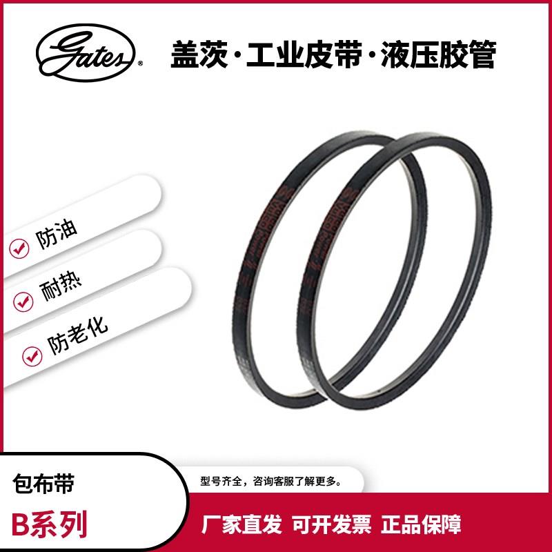 盖茨/gates工业皮带 三q角带大全a型/b型/c型 B161到B180 传动带