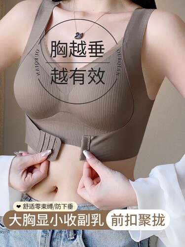 前扣内衣女收副乳防下垂聚拢秋冬无钢圈薄款M大胸显小全罩杯文胸