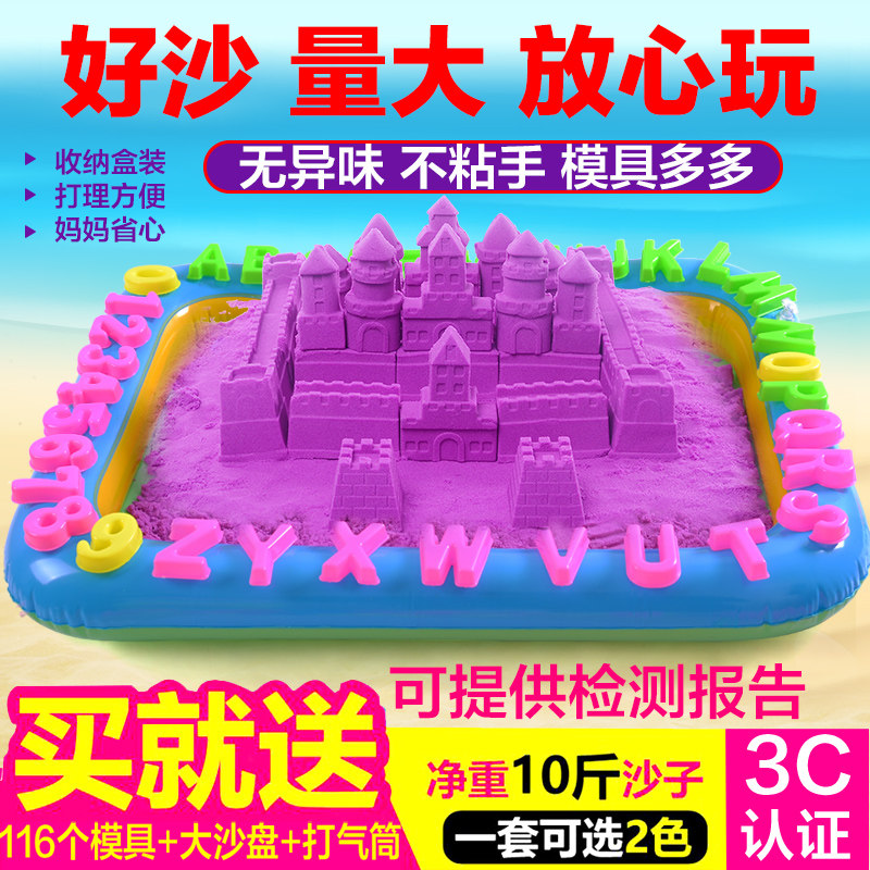 儿童玩具沙安全毒无10v斤套装彩色沙子魔力散沙不粘手彩泥