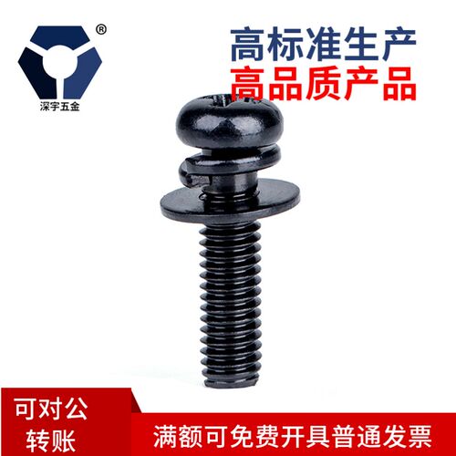 M3x63x12小平垫圆头组合螺丝钉黑色高盐雾防锈本色不Z锈钢耐腐