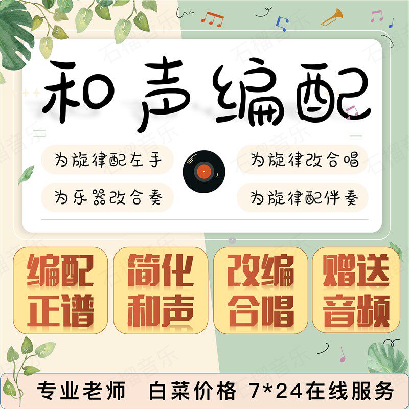 配伴奏乐谱编配正谱改编合唱和声钢琴合奏转O五线谱子缩编简化谱