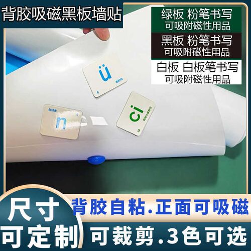 吸磁黑板教学白板写字板黑板贴磁性墙贴纸涂鸦铁性带W背胶黑板墙