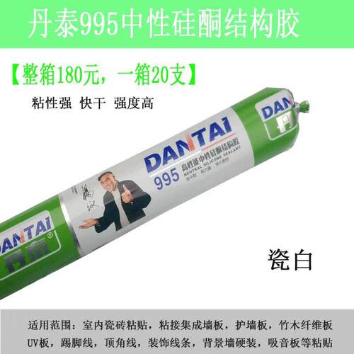 丹泰硅酮结构胶995黑白色透y明密封胶耐侯胶快干防霉防水阳光房